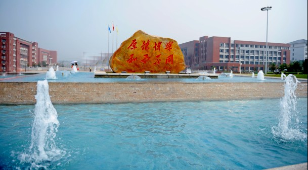 校训
